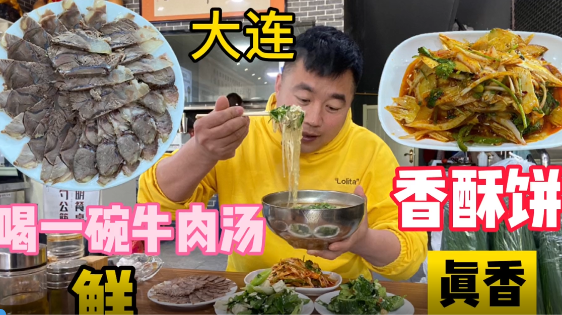 大连正宗淮南牛肉汤，特色酱牛肉凉拌板筋，阿谦吃的那叫一个香
