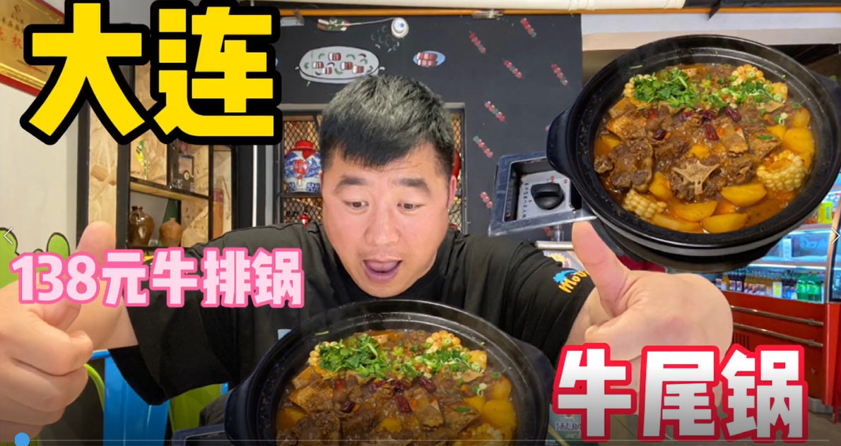 大连居然有这么好吃牛排牛尾锅，大牛排一口一块，阿谦吃得过瘾