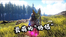 方舟：恐龙革命14，抓捕大跳鼠，没想到进化后是只奶