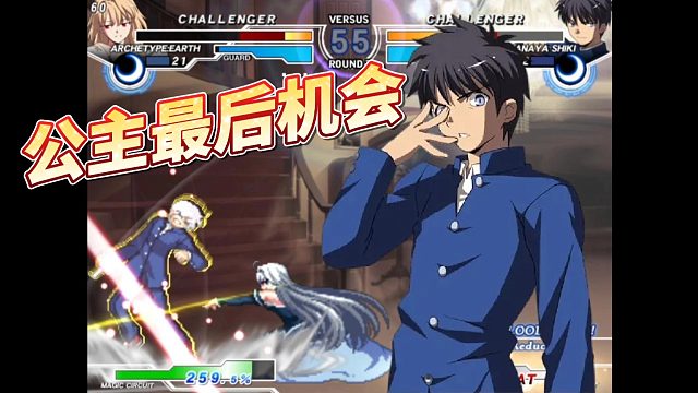 月姬格斗：残血公主最后的机会！七夜版边能否稳住？