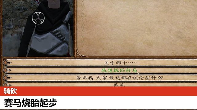 骑砍-禅达烧胎赛马