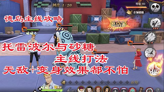 燃烧意志：德岛主线攻略砂糖托雷波尔关卡原来是这么轻松通关