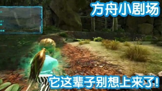#方舟小剧场#它这辈子别想上来了！
