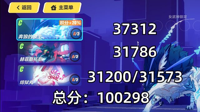 崩坏3终极区【战场合集：北风狼-灭火器-狐狸】s级皇女屠格涅夫助力二档100298