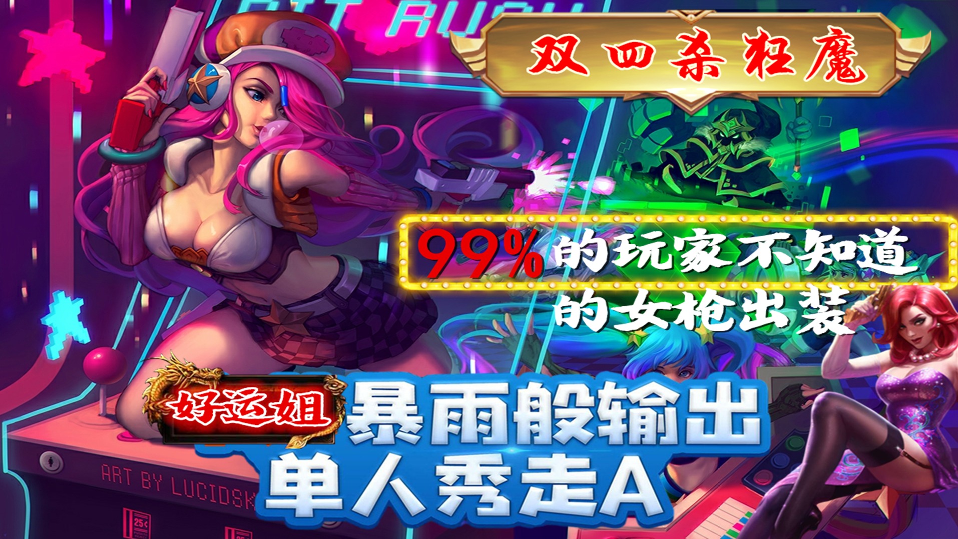 万场女枪教你如何轻松五杀！