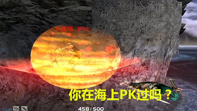 流星蝴蝶剑后传第六关：五雷塔之海上大作战