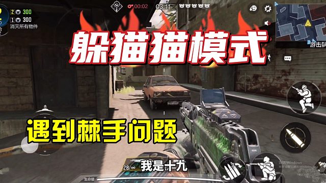 使命召唤手游：躲猫猫新问题，寻找者难度大，有利于躲藏者！