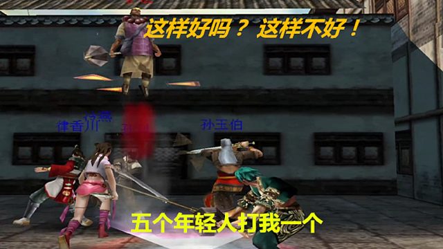 流星蝴蝶剑后传第八关：洛阳城大乱战