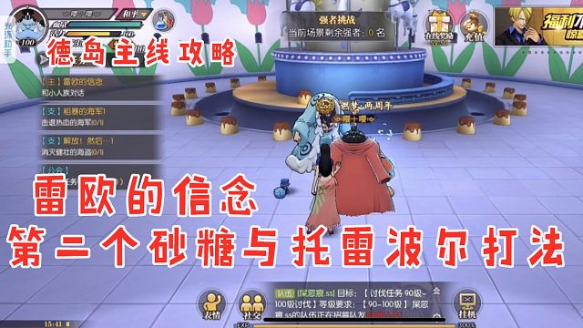 燃烧意志：德岛主线雷欧的信念第二个砂糖与托雷波尔关卡打法