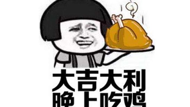 360官方吃鸡活动，记录一下吧，运气不错