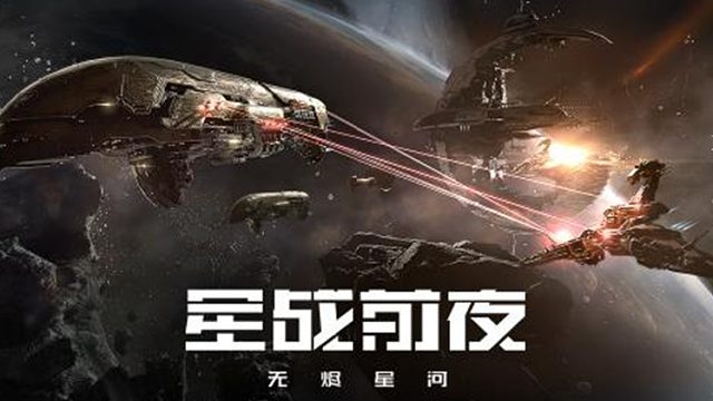 【EVE手游】新伊甸无烬文明计划即将开启，上古势力归来？