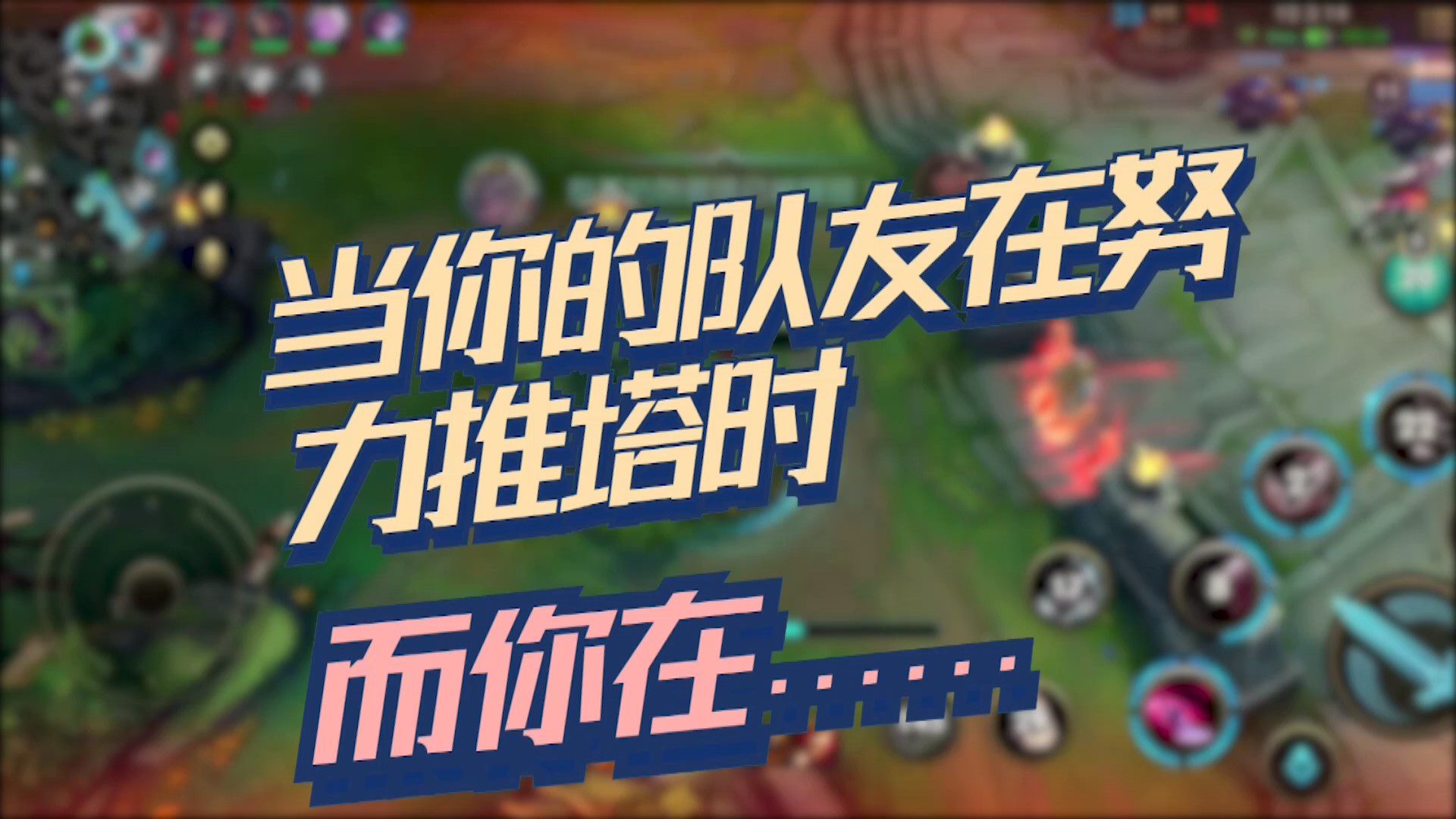 【DK-若凌】大意了 螳螂越塔被反杀