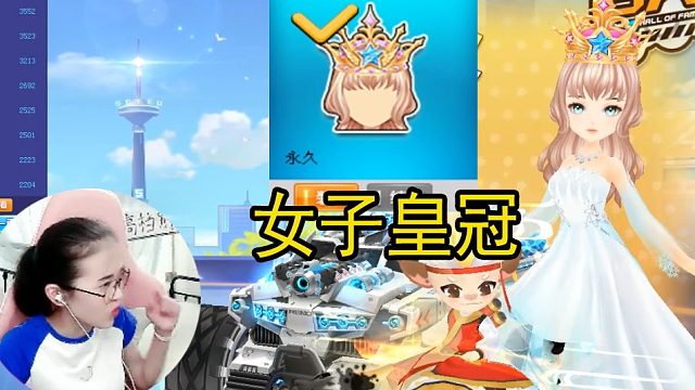 一睹风采QQ飞车2017女子皇冠