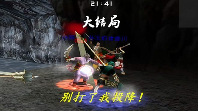 流星蝴蝶剑后传最后一关：卧龙窟大结局