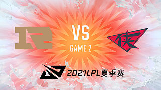 RNG vs RW_2_2021LPL夏季赛常规赛