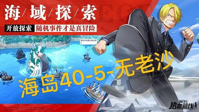 海岛40-5（无老沙）