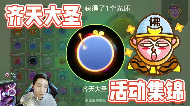 球球大作战超大宝箱齐天大圣光环近期活动集锦-王冠