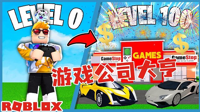Roblox游戏公司大亨 白手起家创办游戏公司！成为百万富翁？