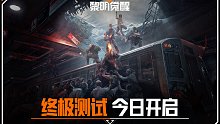 全新生存大作预告 《黎明觉醒》终极测试今日开启