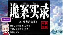 詭案實錄1