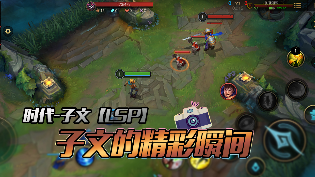 子文：神级AD的精彩对局