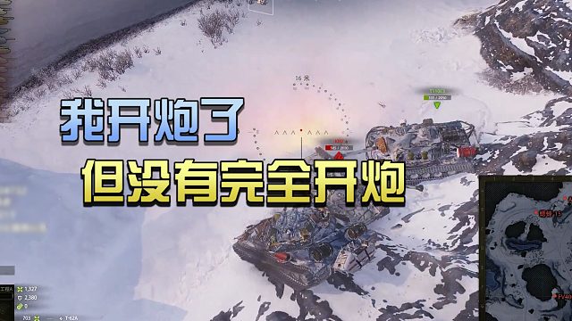 坦克世界：我开炮了 但没完全开#高能时刻#