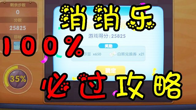 摩尔庄园手游消消乐100%必过教学教程攻略视频，小游戏bug土地节餐厅赚钱赚豆私房菜我都做过