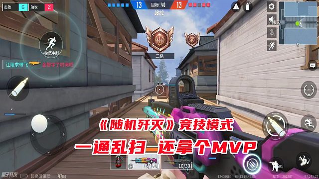 量子特攻手游：随机歼灭竞技模式试玩！一通乱扫，还拿了个MVP！