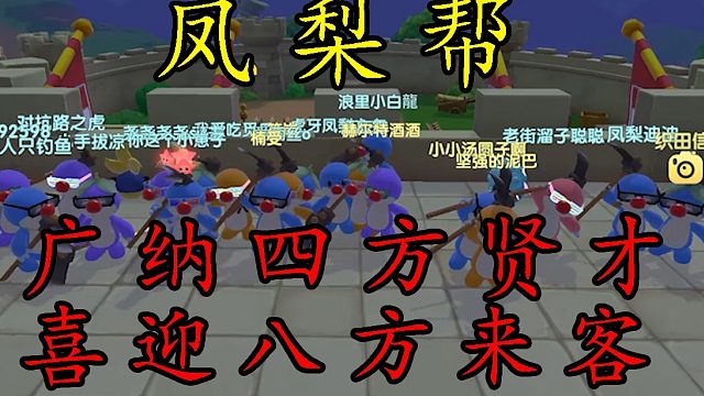 摩尔庄园凤梨之主有求必应有问必答，广交天下英雄豪杰！带领众兄弟零氪微氪一统天下！