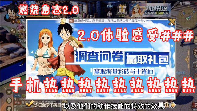 燃烧意志2.0版本体验过后，优化仍需努力！