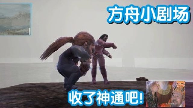#方舟小剧场#收了神通吧！！