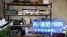 【草缸】需要用到的瓶瓶罐罐—魚藥、飼料、肥液以及各種工具