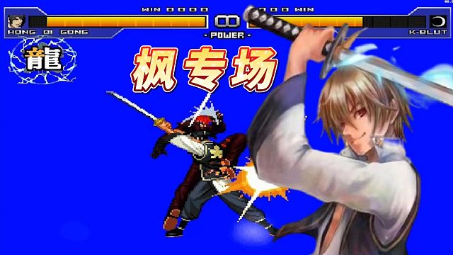 Mugen：【枫专场】不可一世的枫，遇到御名方守矢还能笑出来吗