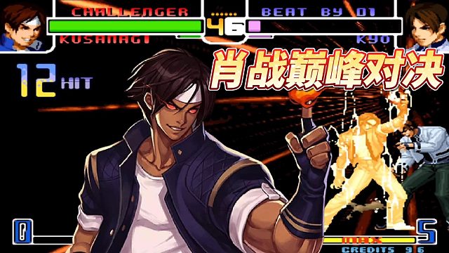 拳皇02风云再起：肖陈全战天成顶尖对决，两草对攻秀极限连段！