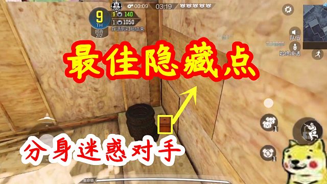 使命召唤手游：躲猫猫新隐藏点，利用分身，分散敌人注意力！