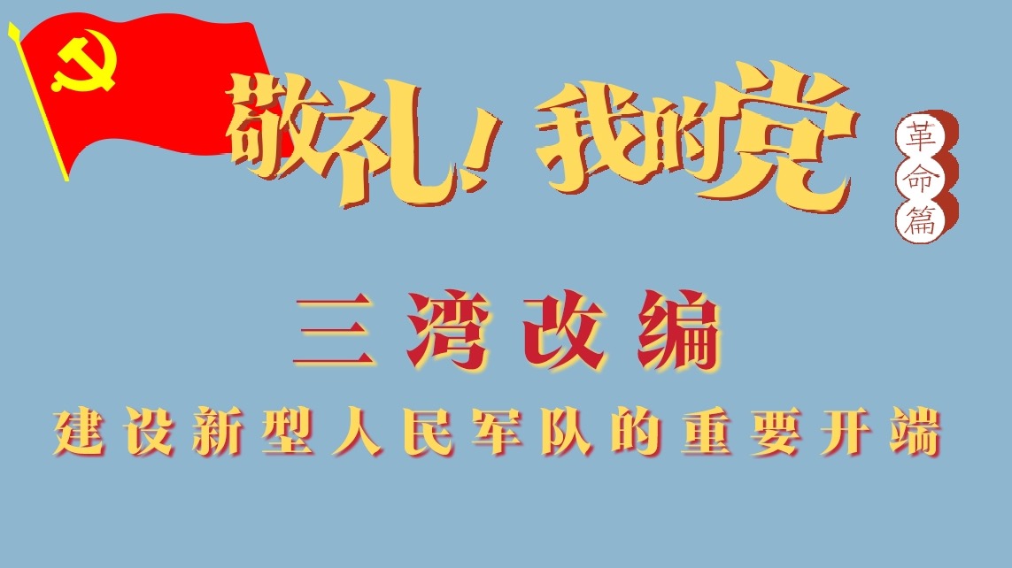 【革命篇】第11集