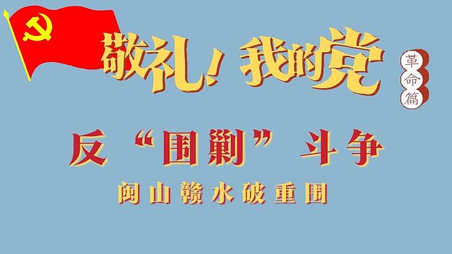 【革命篇】第13集