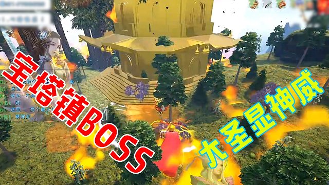 【星辉】宝塔镇BOSS