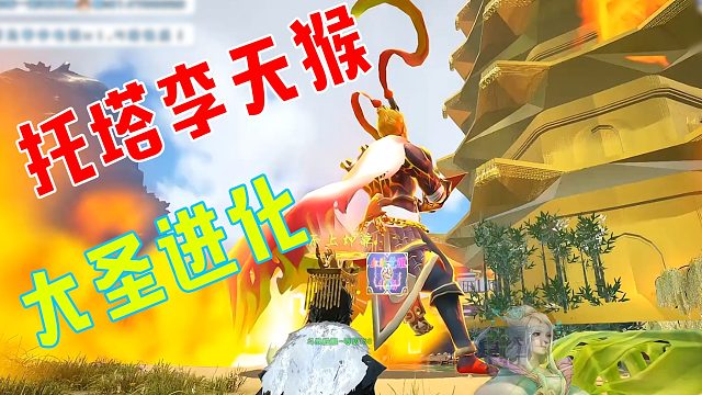 【星辉】托塔李天猴