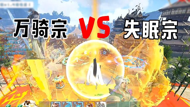 【星辉】万骑宗大战失眠宗