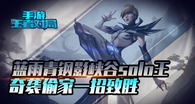 蓝雨：赵信一往无前 冲锋陷阵击垮敌军