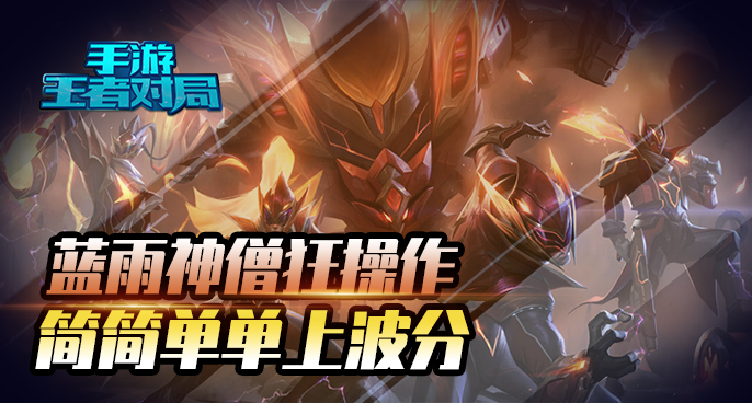 蓝雨：神僧秀操作 简简单单上波分