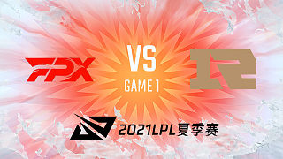 FPX vs RNG_1_2021LPL夏季赛常规赛