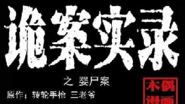 娱音-樱无兮【诡案实录】