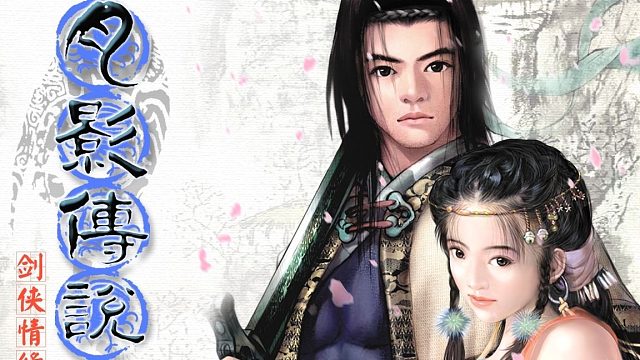 剑侠情缘片段3