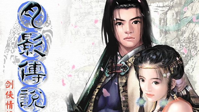 剑侠情缘片段11