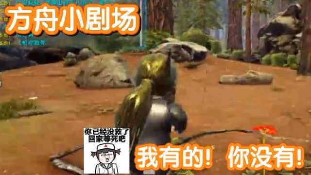 #方舟小剧场#我有的！你没有！