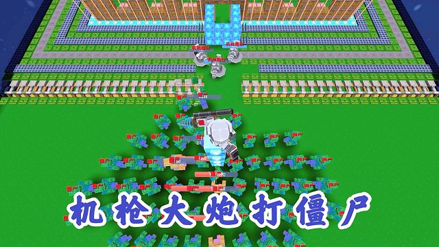迷你世界：晚上有僵尸偷袭，围上激光网，放出机枪炮台，消灭怪物