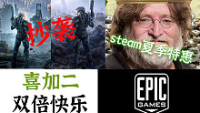 【报！】《光环》中国版电影上线？丨Steam夏季特惠