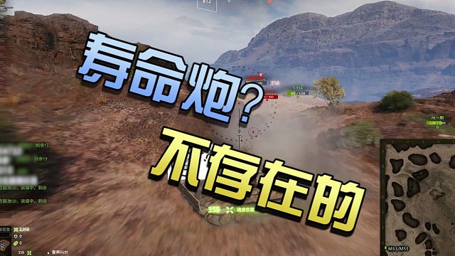 坦克世界：寿命炮？不存在的#高能时刻#